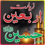 Logo of Ziarat Arbaeen Imam Hussain android Application 