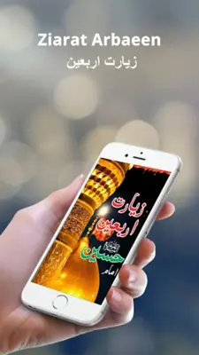 Ziarat Arbaeen Imam Hussain android App screenshot 6